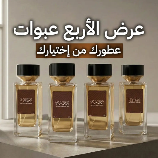 أربع عطور حجم (110مل)