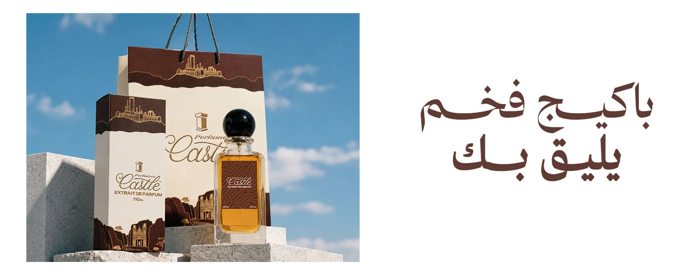 باكيج فخم يليق بك