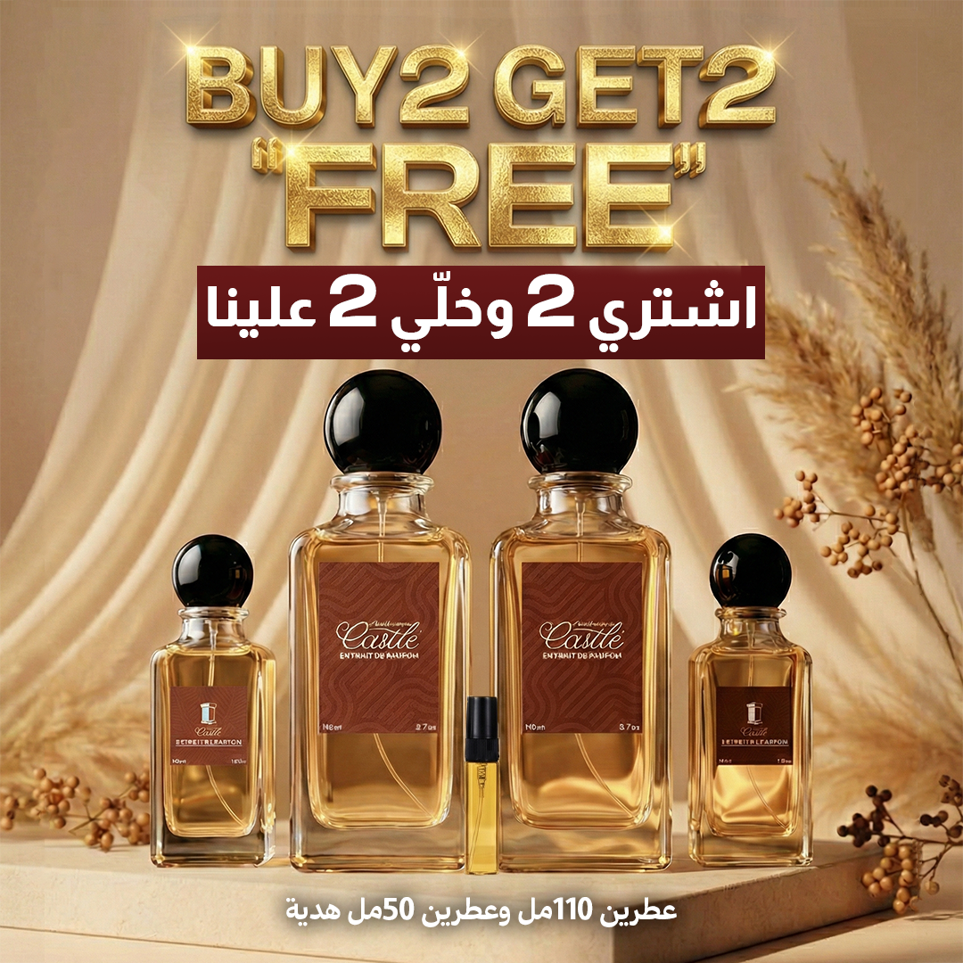 العرض الأفخم (أربع عطور)