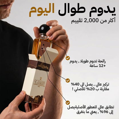 العرض الأفخم (خمس عطور)